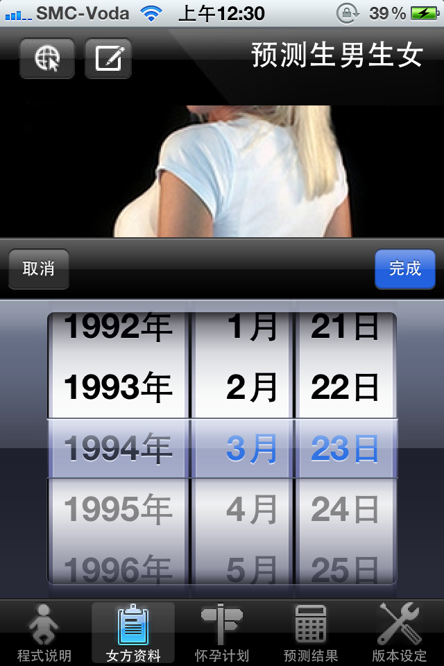 <em>推算生男生女</em>(简体中文版) - Apple Store应用排
